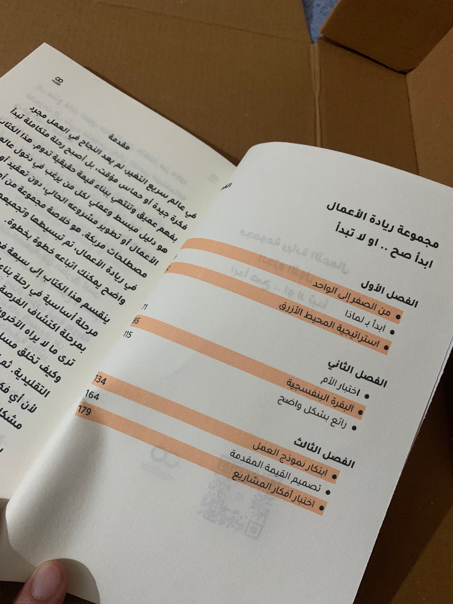 مجموعة ملخصات ريادة الأعمال | ابدأ مشروعك خطوة بخطوة