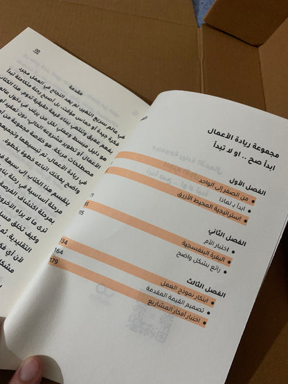 مجموعة ملخصات ريادة الأعمال | ابدأ مشروعك خطوة بخطوة