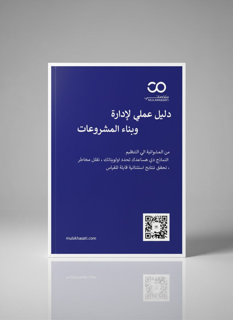 مجموعة ملخصات ريادة الأعمال | ابدأ مشروعك خطوة بخطوة